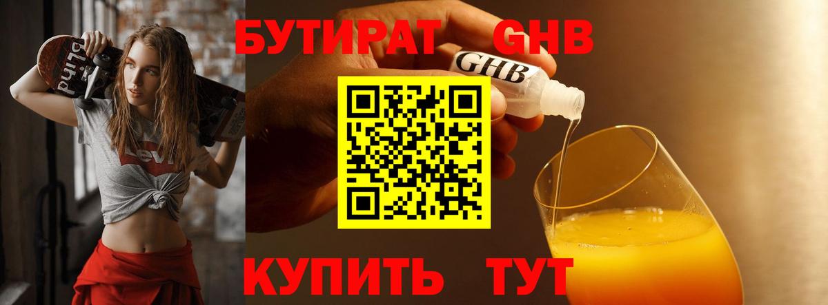 БУТИРАТ 99%  Вход с VPN  Соль-Илецк 