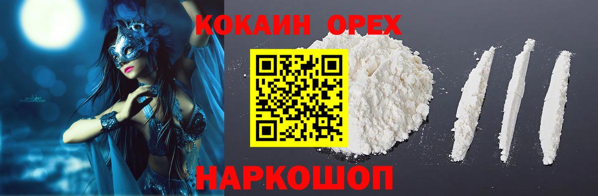 КОКАИН Колумбийский  Кокаин  Cocaine Перу  Соль-Илецк  Вход с VPN 