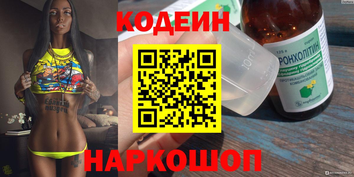 Соль-Илецк  Codein Purple Drank  Codein Purple Drank  Вход с VPN 