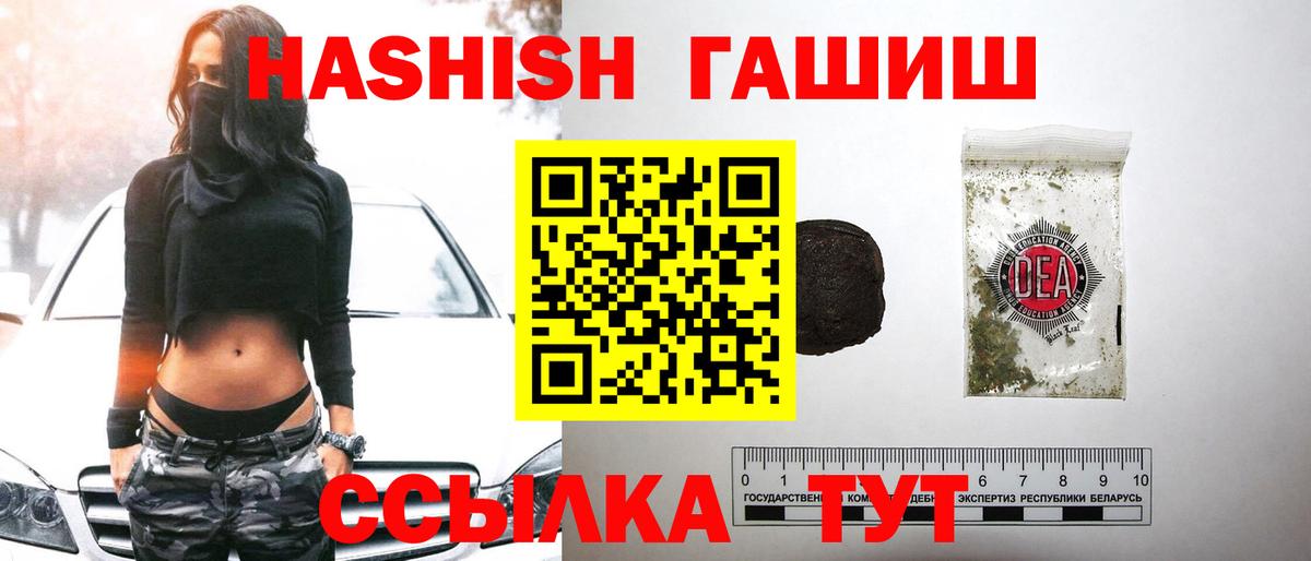 ГАШ хэш Соль-Илецк