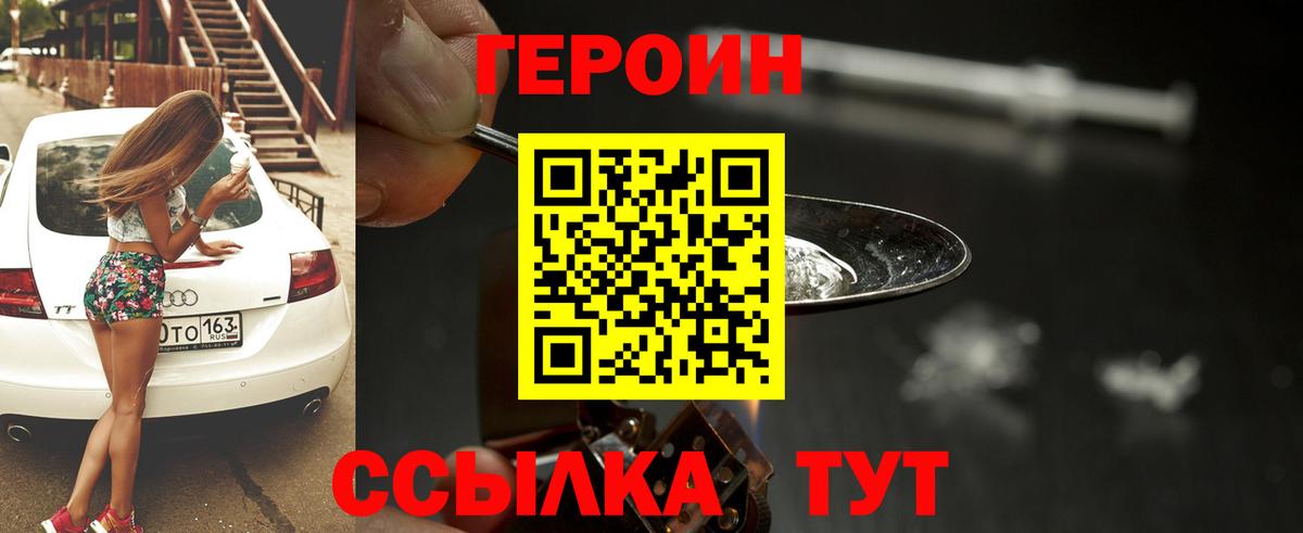 Соль-Илецк  ГЕРОИН герыч  Вход с VPN 