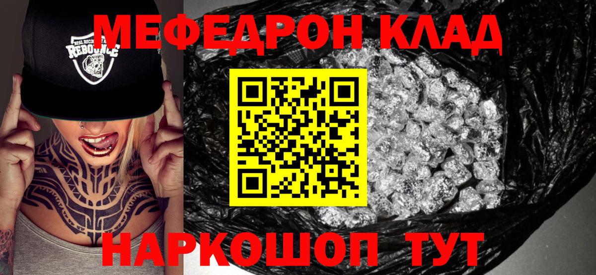 МЯУ-МЯУ  Вход с VPN  закладки    рабочий сайт  Соль-Илецк  МЕФ mephedrone 